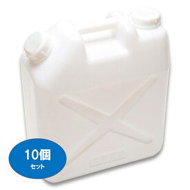 【20L　ポリ缶(白)】【ノズル付き】【10個セット】【送料込み】【水缶】【レジャー】【ポリタンク】【20L】【水タンク】【ポリ缶】