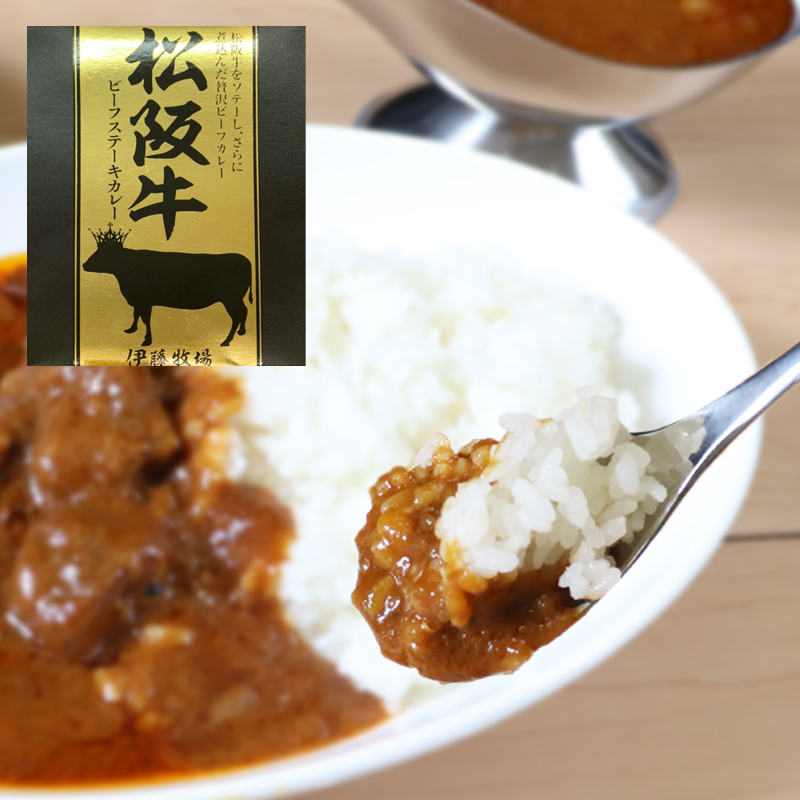 楽天市場】松阪牛（松坂牛）ビーフステーキカレー 6個入り 松阪肉牛