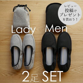 【15時迄の決済で即日発送】男女2足セット【スリッパ 入学式 卒業式 ペア】携帯スリッパ《携帯巾着ニット　レディース/紳士ニットポーチ　メンズ》大きいサイズ　折りたたみ　かかとあり　学校行事用　参観日　お受験　洗える　おしゃれ　室内　携帯用スリッパ　28cm　旅行