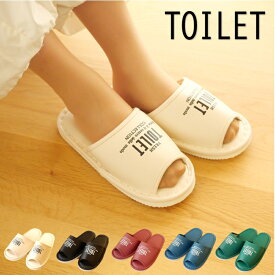 【トイレスリッパ　洗える】カラートイレ　Lサイズ　(内寸約27.0cm）　おしゃれ ルームシューズ　トイレ用　シンプル　拭ける　消毒　清潔　通年用　来客用　室内　夏用　母の日　冬　冬用