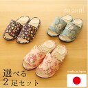 15時迄決済で即日発送【選べる2足セット】サラダボール Mサイズ　カジュアル　日本製　スリッパ　健康スリッパ　足つ…