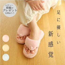5本指スリッパ【スリッパ　洗える】5本指　婦人　指ゴロー　レディースサイズ　夏用　リラックススリッパ　女性用　おしゃれ　足ツボ　かわいい　ツボ押し　室内　ふかふか　リフレッシュ　マイクロファイバー　健康スリッパ