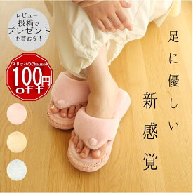 【100円OFF】5本指スリッパ【スリッパ　洗える】5本指　婦人　指ゴロー　レディースサイズ　夏用　リラックススリッパ　女性用　おしゃれ　足ツボ　かわいい　ツボ押し　室内　ふかふか　リフレッシュ　マイクロファイバー　健康スリッパ