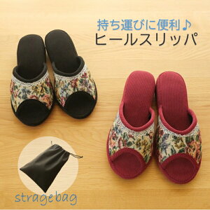 【持ち運びに便利】ヒールスリッパ ゴブラン フリーサイズ 巾着袋とセット 学校行事 室内履き かわいい オリエンタル おしゃれ 通年用  夏用 室内 来客用 母の日 持ち運