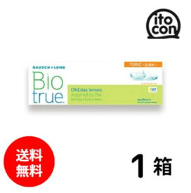 【送料無料】 バイオトゥルーワンデートーリック（乱視用） 30枚 1箱
