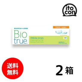 【送料無料】 バイオトゥルーワンデートーリック（乱視用） 30枚 2箱