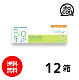 【送料無料】 バイオトゥルーワンデートーリック（乱視用） 30枚 12箱