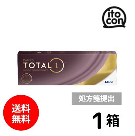【送料無料】 デイリーズ トータルワン 30枚入 1箱　1日使い捨て ワンデー 1day TOTAL1 生感覚レンズ コンタクトレンズ コンタクト アルコン Alcon シリコーンハイドロゲル シリコン ハイドロゲル