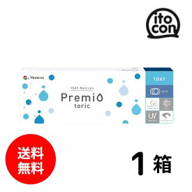 【送料無料】 1DAYメニコンプレミオトーリック（乱視用） 30枚 1箱