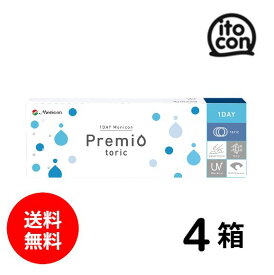 【送料無料】 1DAYメニコンプレミオトーリック（乱視用） 30枚 4箱