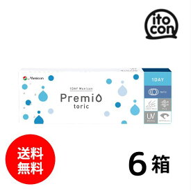 【送料無料】 1DAYメニコンプレミオトーリック（乱視用） 30枚 6箱