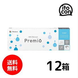 【送料無料】 1DAYメニコンプレミオ 30枚 12箱