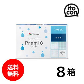 【送料無料】 2WEEKメニコンプレミオトーリック（乱視用） 6枚 8箱