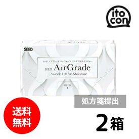 シード AirGrade 2week UV W-Moisture エアグレード 要処方箋 2箱 6枚