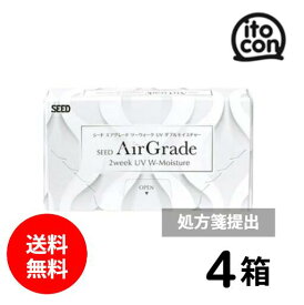 シード AirGrade 2week UV W-Moisture エアグレード 要処方箋 4箱 6枚