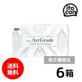 シード AirGrade 2week UV W-Moisture エアグレード 要処方箋 6箱 6枚