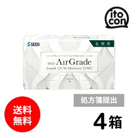 シード AirGrade 2week UV W-Moisture TORIC エアグレード乱視用 要処方箋 4箱 6枚