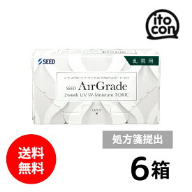 シード AirGrade 2week UV W-Moisture TORIC エアグレード乱視用 要処方箋 6箱 6枚