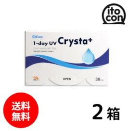 【送料無料】 ワンデーUVクリスタプラス 30枚 2箱