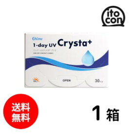 【送料無料】 ワンデーUVクリスタプラス 30枚 1箱