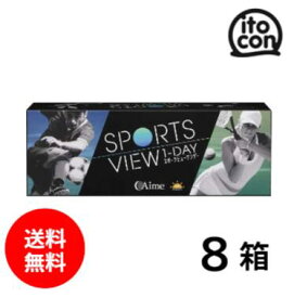 【送料無料】 スポーツビューワンデー 30枚 8箱