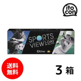 【送料無料】 スポーツビューワンデー 30枚 3箱