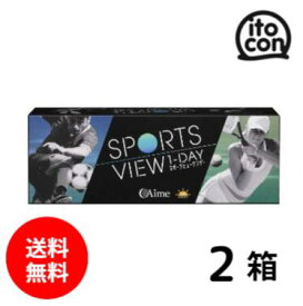 【送料無料】 スポーツビューワンデー 30枚 2箱