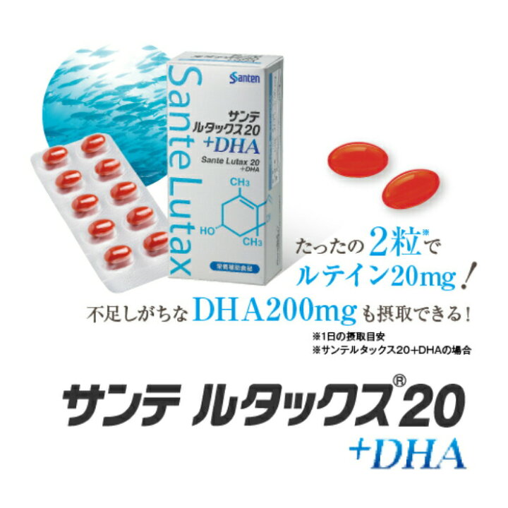 楽天市場】【送料無料】 サンテルタックス20+DHA 60粒 4箱 （約4か月分 