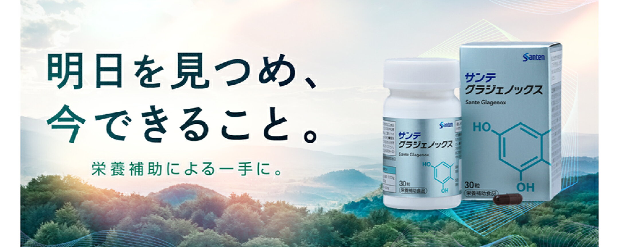 サンテグラジェノックス