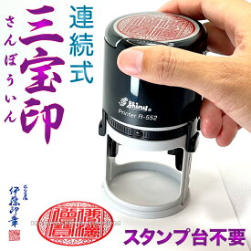 (B)三宝印[スタンプ台不要・連続で押せるゴム印]佛法僧寶 【1番】〜【28番】[42mm〜50mm　標準ラバー]神社寺院-御朱印-鮮明/深彫り(朱肉にも強いゴム(NBR)使用）伊藤印章謹製