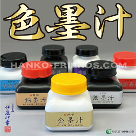 (A)色墨汁(開明)カラー墨汁 御朱印帳用 金色/銀色/煌紅/青煌/紫煌/燻/恋（60ml）各色1個 990円　送料別カート