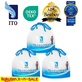 ＼＃LDK ベストバイ受賞！♪／ ITO クレンジングタオル【3個セット】長さ調節自由 フェイシャルタオル フェイスタオル使い捨て クレンジング コットンパフ フィットネス 使い捨てタオル 敏感肌 肌荒れ対策 OEKO-TEX®認証 赤ちゃんにも優しい