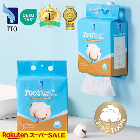 たっぷり！【300枚入】ITO プレミアム コットン100% スキンコットンタオル 贅沢肌触り 保湿 シルクタッチ ふんわり 天然コットン フェイスタオル フェイシャルタオル 洗顔 クレンジングタオル 摩擦レス 滑らかつや肌 天然綿100％ 赤ちゃんにも優しい