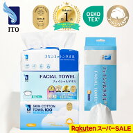 【お試し4点セット】ITO フェイシャルタオル クレンジングタオル プレミアムコットン スキンコットンタオ…