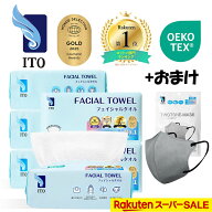 【＃マスク・7枚プレゼント付き♪ 】ITO フェイシャルタオル 【6個セット】ご購入でマスク(Gray) 7枚プレ…