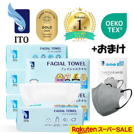【＃マスク・7枚プレゼント付き♪ 】ITO フェイシャルタオル 【6個セット】ご購入でマスク(Gray) 7枚プレゼント！ クレンジングタオル フェイスタオル使い捨て 使い捨てタオル クレンジング スキンケアタオル OEKO-TEX?認証 ＃ベストコスメ アワード2年連続受賞！