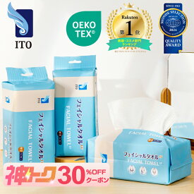 ＼＃まとめ買い さらにお得♪／ふわふわ贅沢 ITO フェイシャルタオル EF【60枚入×3個】厚手 クレンジングタオル フェイスタオル使い捨て ふんわり肌触り 使い捨てタオル 洗顔タオル 高品質天然素材 肌荒れ対策 滑らかつや肌 OEKO-TEX®認証 赤ちゃんにも優しい