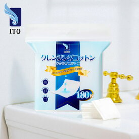 byITO クレンジングコットン【一袋180枚入り】コスメ コフレ メイク 化粧落とし スキンケア 保湿 美容 美白 化粧品 拭き取り 天然 肌に優しい フェイシャル コットンパフ メイク落とし 摩擦レス ネイル ペディキュア