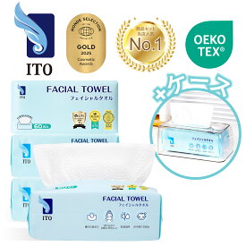 【ケース付】ITO フェイシャルタオル 【60枚入×4個】＋ITO オリジナルケース1個セット 使い捨て フェイスタオル コンパクト 洗顔 化粧 メイク落とし 手拭き クレンジング 摩擦レス 肌荒れ対策 専用ケース 汚れ防止 敏感肌