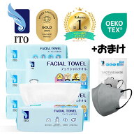 【＃マスク・7枚プレゼント付き♪ 】ITO フェイシャルタオル 【6個セット】ご購入でマスク(Gray) 7枚プレ…