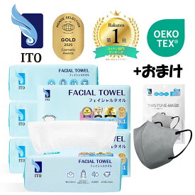 【＃マスク・7枚プレゼント付き♪ 】ITO フェイシャルタオル 【6個セット】ご購入でマスク(Gray) 7枚プレゼント！ クレンジングタオル フェイスタオル使い捨て 使い捨てタオル クレンジング スキンケアタオル OEKO-TEX®認証 ＃ベストコスメ アワード2年連続受賞！