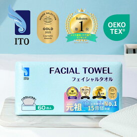 ITO フェイシャルタオル 60枚入 使い捨て フェイスタオル コンパクト 洗顔 化粧 メイク落とし クレンジングタオル 手拭き クレンジング 摩擦レス 肌荒れ対策 防災バック 敏感肌 スキンケア ディスポタオル