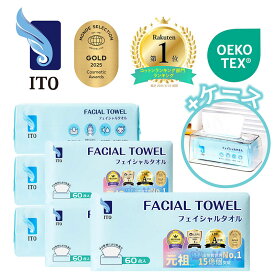 【ケース付】ITO フェイシャルタオル 【60枚入×6個】＋ITO オリジナルケース1個セット 使い捨て フェイスタオル コンパクト 洗顔 化粧 メイク落とし 手拭き クレンジング 摩擦レス 肌荒れ対策 専用ケース 汚れ防止