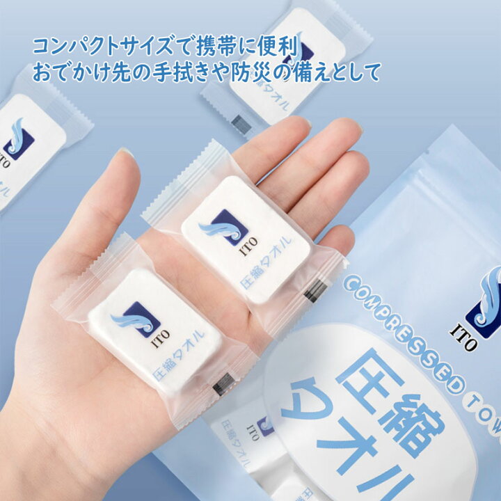 楽天市場】ITO 圧縮タオル 22PCS入り 個包装 圧縮 フェイスタオル 