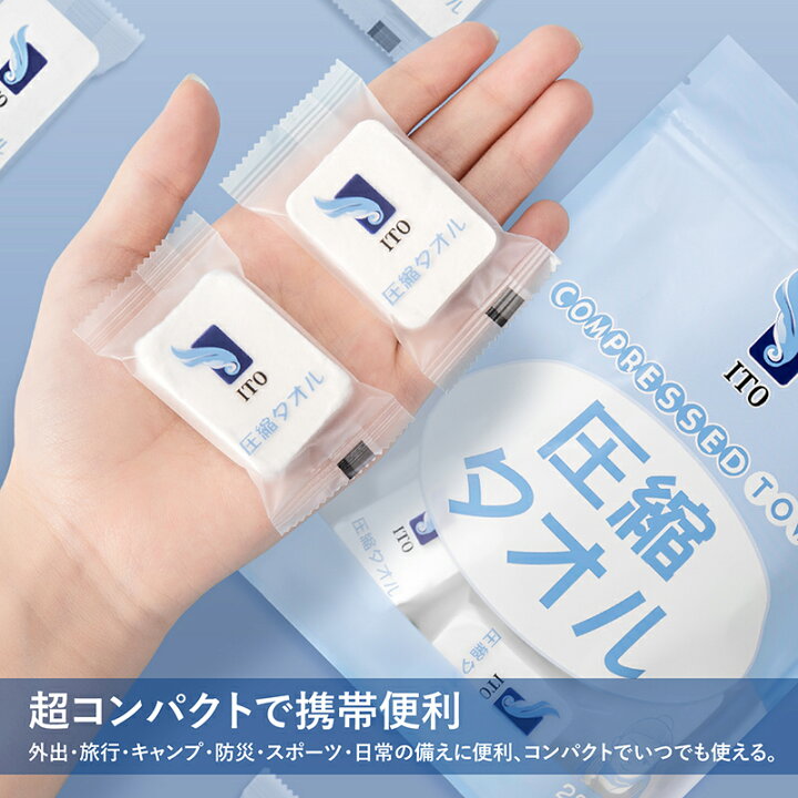 楽天市場】ITO 圧縮タオル 個包装 22PCS入りx3パック 圧縮 