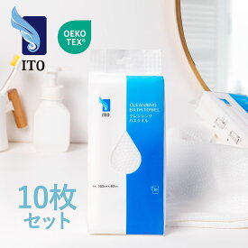 ITO 使い捨てバスタオル 10枚セット【160cm×80cm一枚入り】1泊2日 温泉 旅行用 キャンプ コンパクト 出張 SPA 民泊タオル フェイスタオル使い捨て 民宿タオル クレンジングタオル フェイシャルタオル ラップタオル 使い捨てタオル