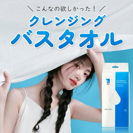 ITO 使い捨てバスタオル 【160cm×80cm一枚入】 温泉 旅行用 キャンプ 水遊び コンパクト 出張 バスタオル SPA 民泊タオル 使い捨てフェイスタオル 民宿タオル クレンジングタオル フェイシャルタオル ラップタオル 使い捨てタオル OEKO-TEX®認証取得 赤ちゃんにも優しい