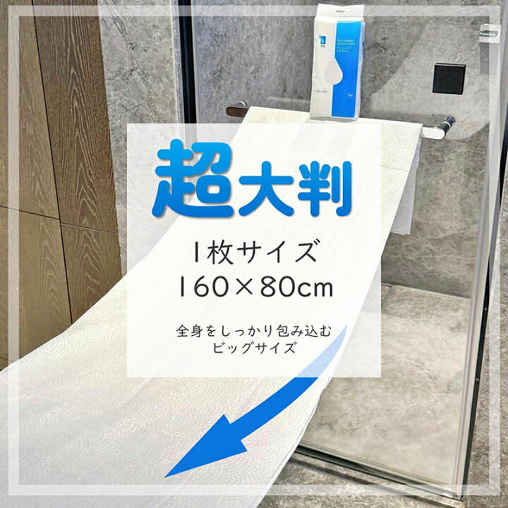 楽天市場】ITO 使い捨てバスタオル 【160cm×80cm一枚入】 温泉 旅行用 