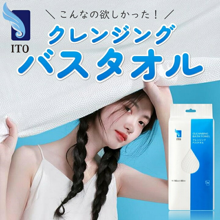楽天市場】ITO 使い捨てバスタオル 【160cm×80cm一枚入】 温泉 旅行用 