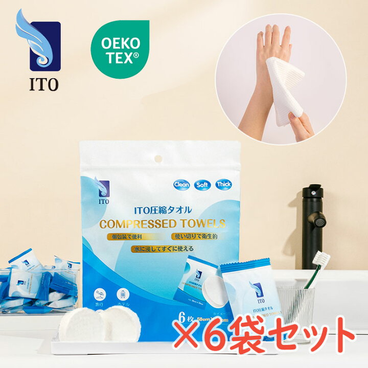 楽天市場】ITO 圧縮タオル 3秒で大判 ハンドタオル 【個包装】36枚 